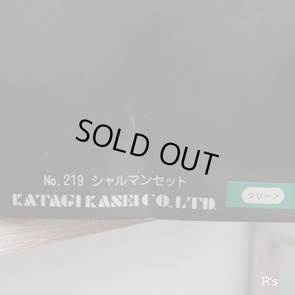 画像13: KATAGI　片木化成　No.219　シャルマンセット　テーブルカスターセット　グリーン　未使用品　箱付き（棚5646）