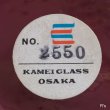 画像8: KAMEI　GLASS　カメイガラス　ガラスフラワーベース　No.2550　パープル　未使用品（店5694）