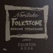 画像5: ノリタケ　FOLKSTONE　GENUINE　ストーンウェア　27ｃｍプレート　EQUATOR　8506　未使用品（D5761）