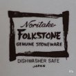 画像7: ノリタケ　FOLKSTONE　GENUINE　ストーンウェア　コーヒーカップ＆ソーサー　未使用品（ｍ5778）