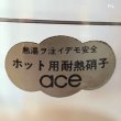 画像3: ace　ホット用耐熱ガラス　ペアタンブラー　編み上げグラス2客セット　未使用品（テ5837）