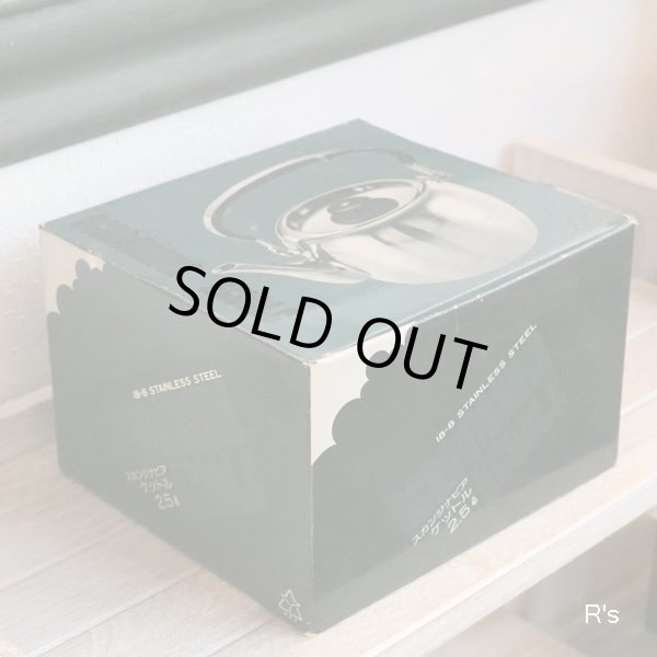 画像9: 吉川製販　18-8ステンレス　スカンジナビア　ケットル　2.5L　未使用品　箱付き（箱12　5821）