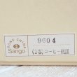 画像9: Sango　三郷陶器　Soleil　カップ＆ソーサー　9604　未使用品　箱付き（棚5868）