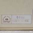 画像9: Sango　三郷陶器　Soleil　カップ＆ソーサー　9606　未使用品　箱付き(棚3794）