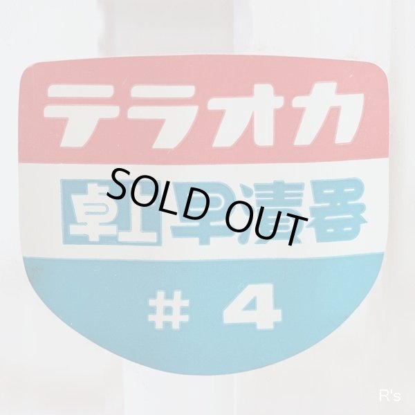 画像4: テラオカ　卓上早漬器　漬物容器　4L　未使用品（冷5888）