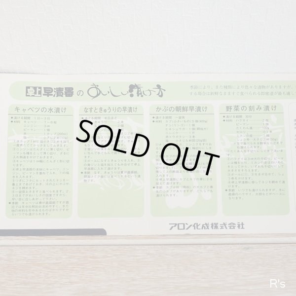 画像12: テラオカ　卓上早漬器　漬物容器　4L　未使用品（冷5888）