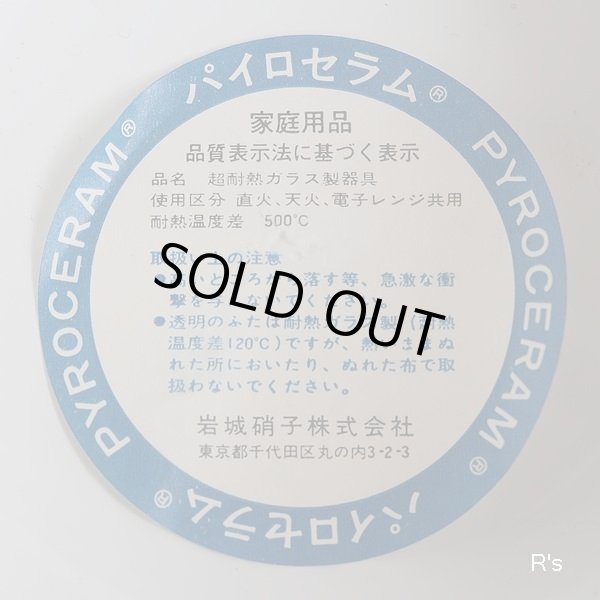 画像4: 岩城硝子　パイロセラム　ミルクパン　15ｃｍ片手鍋　ブルーコーンフラワー　未使用品 （へ 5902）