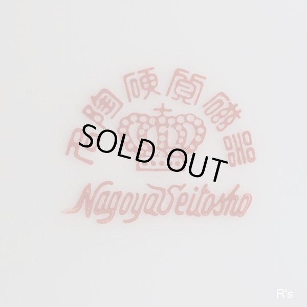 画像8: 名古屋製陶　Meito　カップ＆ソーサー　青花柄　アンティーク品　未使用品 （の2548）