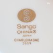 画像7: Sango　三郷陶器　クリーマー　CHARLEMAGNE　3659　未使用品(BB489)