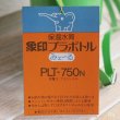 画像5: 象印マホービン　保温・保冷水筒　プラボトル　みェ〜る　PLT-750N　グリーン　未使用品（チ5979）