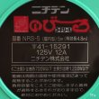 画像5: ニチデン　のびーる　屋内型コードリール　NRS-5　グリーン　未使用品　箱付き（エ1415）