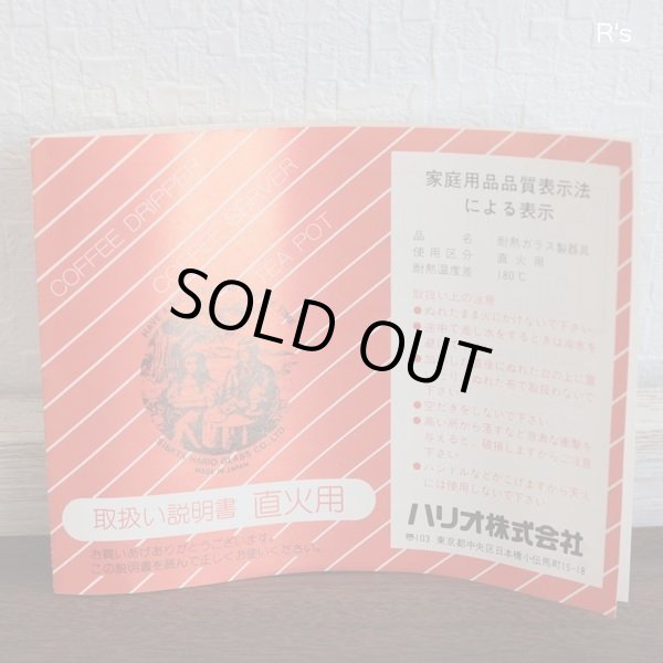 画像7: HARIO　ハリオ　ガラス　ティー・コーヒーポット　LN-5　グリーン　未使用品（ほ3250）