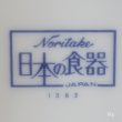 画像5: ノリタケ　日本の食器　シュガーポット　キャニスター　1363　未使用品（エ5993）