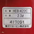 画像6: 象印マホービン　ピエール・カルダン　ホーローケトル　HEB-K22C　2.3L　未使用品（ほ272）
