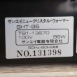 画像6: サンエイ　ニュークリスタル・ウォーマー　SHT-95　未使用品（を2501）