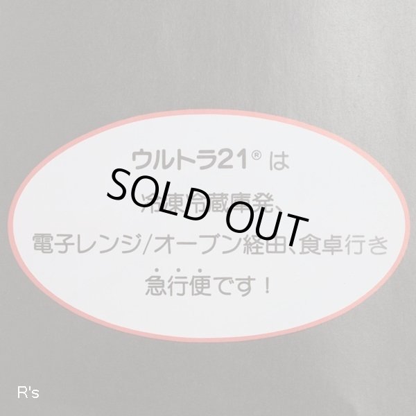 画像11: タッパーウェア　ウルトラ21　オーブンウェア　UA-3　ベーカー小　＃700　シール付き　未使用品　箱付き（カ4428）
