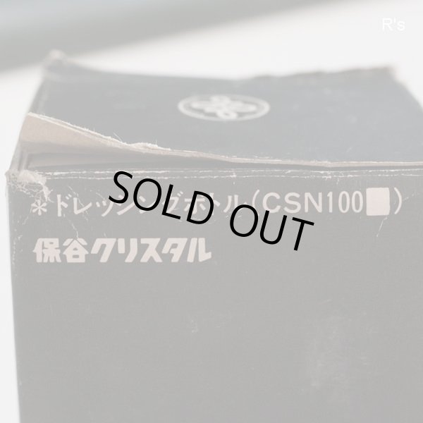 画像8: HOYA　CRYSTAL　保谷クリスタル　ドレッシングボトル　調味料入れ　CSN100　未使用品　箱付き（ま3938）