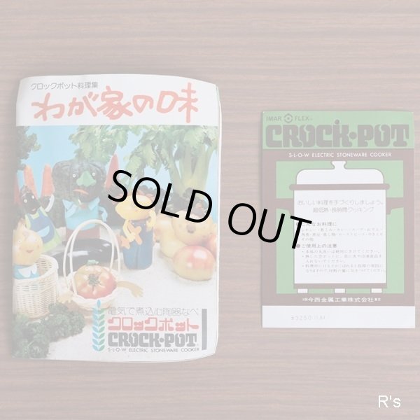 画像17: imarflex　今西金属　CROCK　POT　1.8L　スロークッカー　3250　赤　未使用品　料理集冊子付き