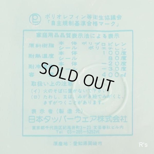 画像8: タッパーウェア　フリーザーボール（中）丸型保存容器　グリーン　未使用品　袋入り (VV 1588)