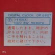 画像10: SEIKO　セイコー　デジタルクロック　レトロ　パタパタ時計　コンセント式　赤　ユーズド品