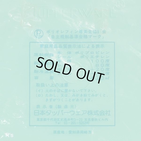 画像7: タッパーウェア　冷蔵ケース　角型保存容器　小　蓋グリーン　未使用品　袋入り