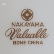 画像10: NAKAYAMA　ナカヤマ　コーヒーカップ＆ソーサー　Valuable　ユーズド品（W316）