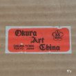 画像9: 大倉陶園　OKURA　ART　CHINA　灰皿　白　未使用品　箱付き（冷2464）