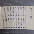 画像2: レトロ　'72ヒット曲集　明治安田生命　ポケット歌集　ユーズド品 (U6054)