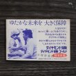 画像6: レトロ　'72ヒット曲集　明治安田生命　ポケット歌集　ユーズド品 (U6054)