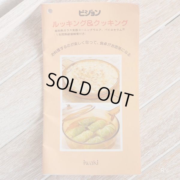 画像6: U.S.A.　VISION　コーニング　ガラス片手鍋　ソースパン　エレガントライン　アンバー　1L　未使用品(3A 2008)