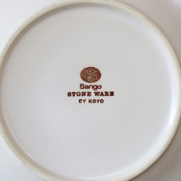 画像5: Sango　三郷陶器　KOYO　ストーンウェア　コーヒーカップ＆ソーサー　未使用品（あ5T5　2037）