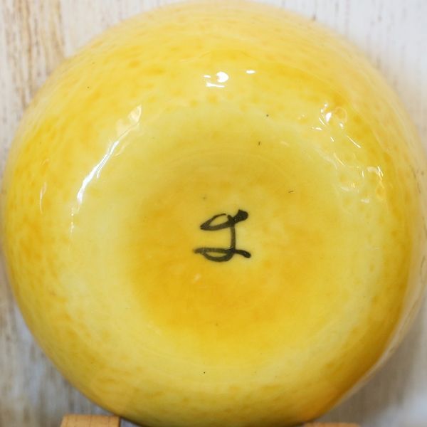 画像5: 幸兵衛窯　蓋付き小鉢/キャニスター　柚子　未使用品　箱付き（ク2811）