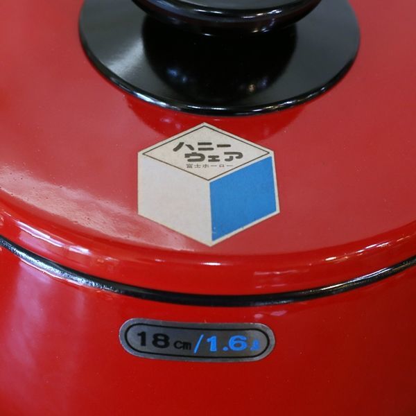 画像5: 富士ホーロー　ハニーウェア　レトロ　ホーロー両手鍋　赤　1.6L　未使用品（すと3881））
