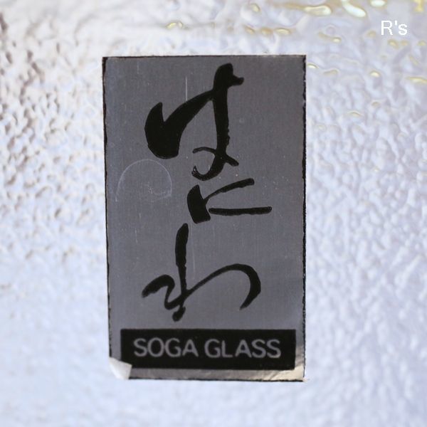 画像3: SOGA GLASS　ソガガラス　はにわ　24ｃｍガラスボウル　未使用品（CC5044)