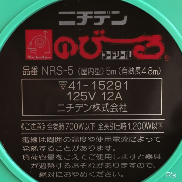 ニチデン のびーる 屋内型コードリール NRS-5 グリーン 未使用品 箱付き（エ1415） - リユースショップ R's