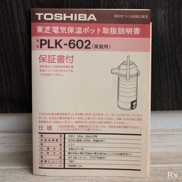 東芝 電気保温ポット PLK-602 赤 2.2L 未使用品 箱付き（棚494