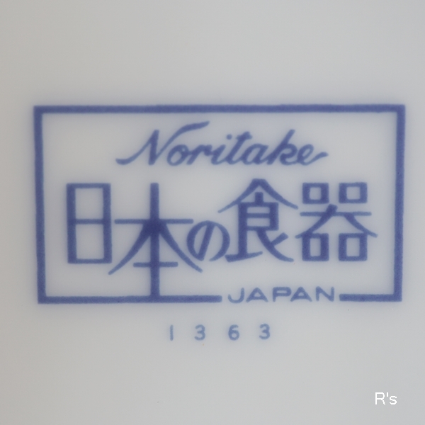 画像5: ノリタケ　日本の食器　シュガーポット　キャニスター　1363　未使用品（エ5993）
