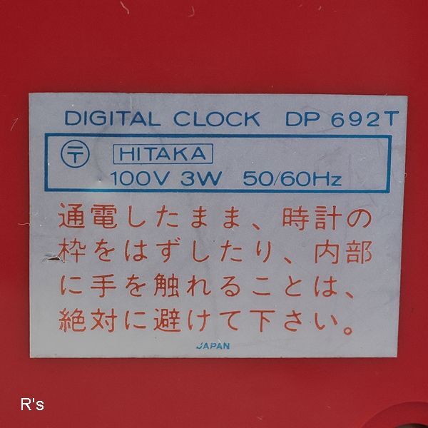 SEIKO セイコー デジタルクロック レトロ パタパタ時計 コンセント式