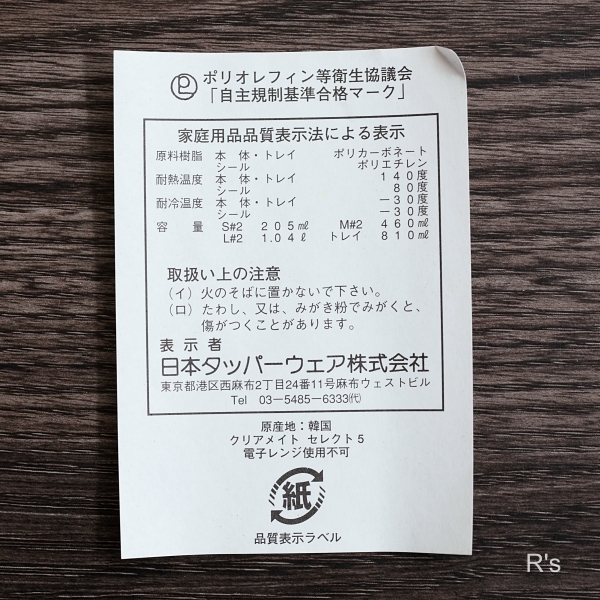 画像10: タッパーウェア　クリアメイト　セレクト　5ピース　未使用品　箱付き　取扱説明書付き（棚2 6172）