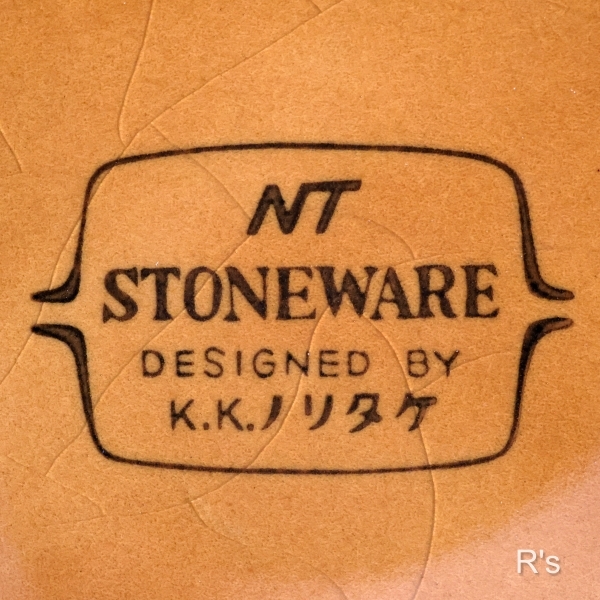 画像7: ノリタケ　NT　ストーンウェア　持ち手付き　スープボウル　大　ブラウン　ユーズド品（８A4186）